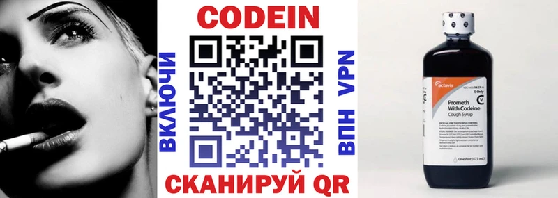 Кодеин Purple Drank Реутов